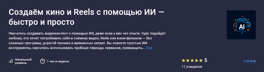 [EverMade School] [Stepik] Создаём кино и Reels с _0.png